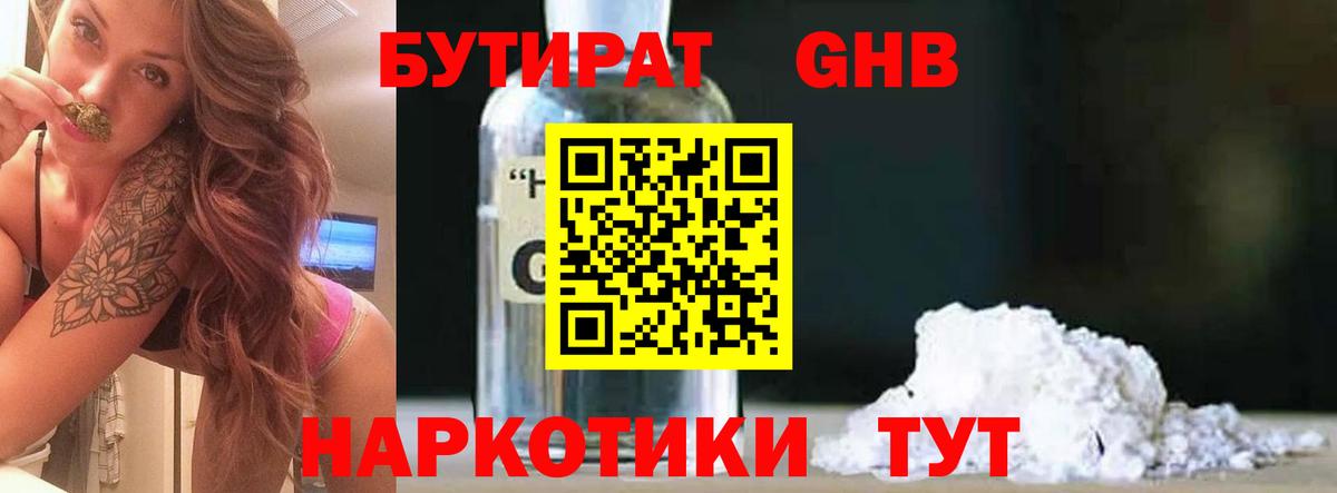 БУТИРАТ Butirat Хабаровск