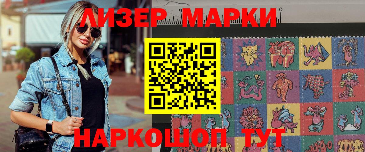 Наркотические марки 1500мкг Хабаровск